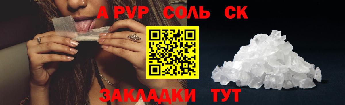 Alpha-PVP СК КРИС  Alfa_PVP кристаллы  Alfa_PVP кристаллы  Пенза  Вход с VPN 