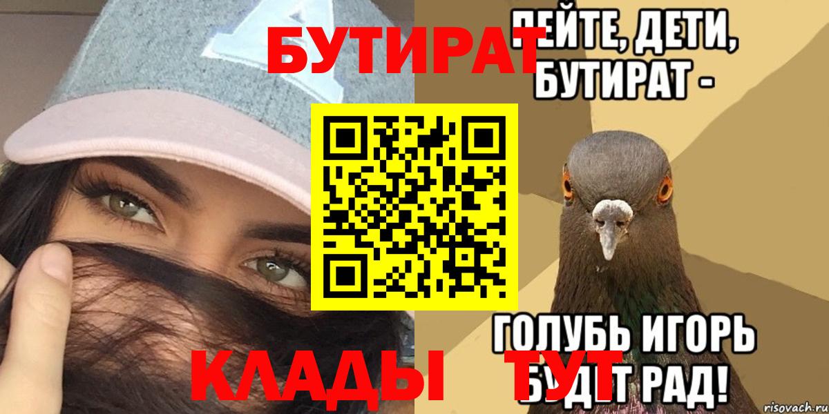 Бутират вода Пенза