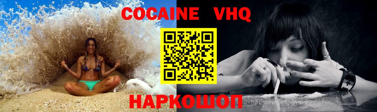 Пенза  COCAIN VHQ  Кокаин 98%  Вход с VPN 
