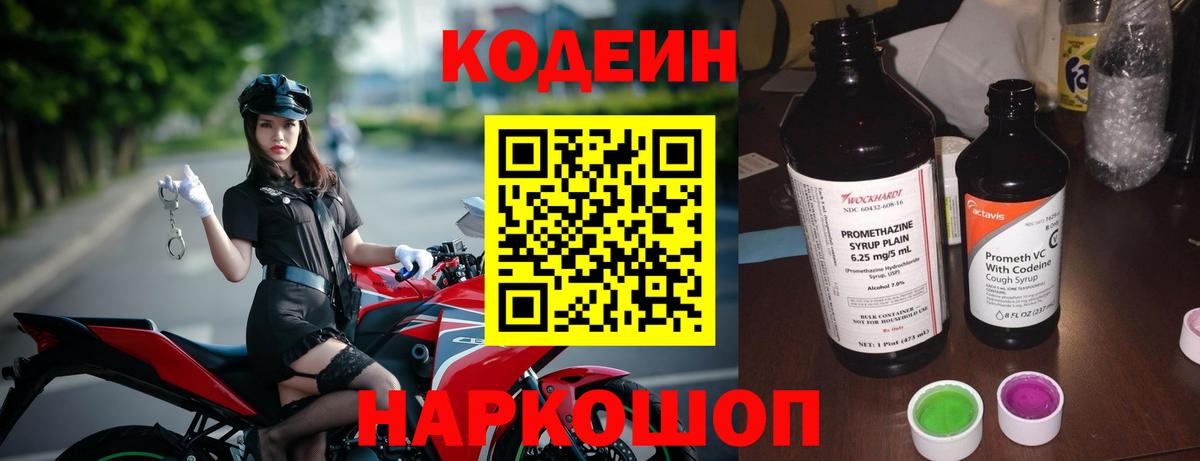 Кодеин напиток Lean (лин)  Вход с VPN  Пенза  Кодеиновый сироп Lean Purple Drank 
