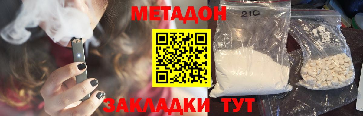 Пенза  МЕТАДОН кристалл  Вход с VPN  МЕТАДОН VHQ 
