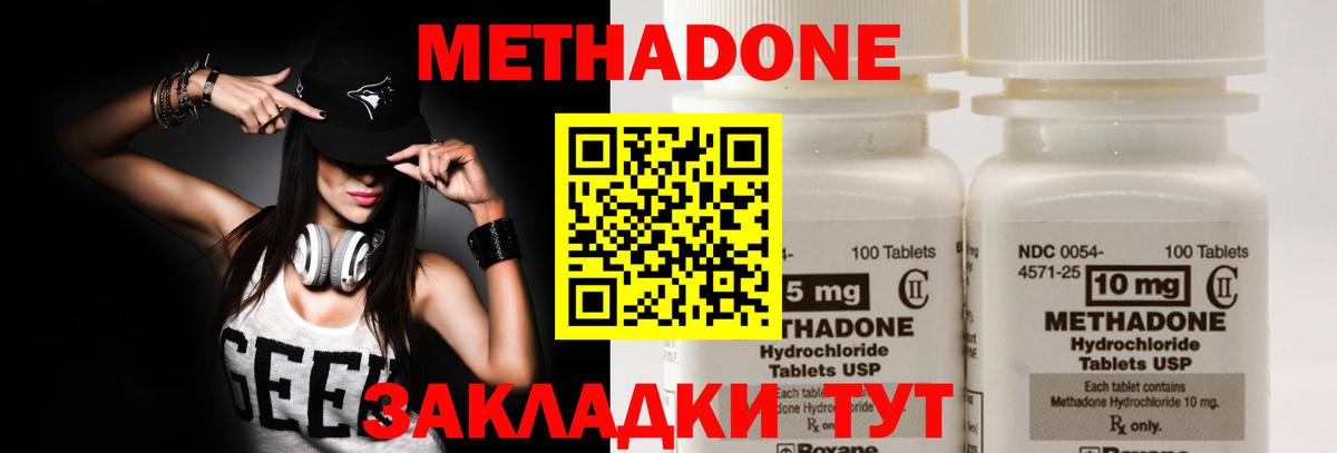 МЕТАДОН кристалл Пенза